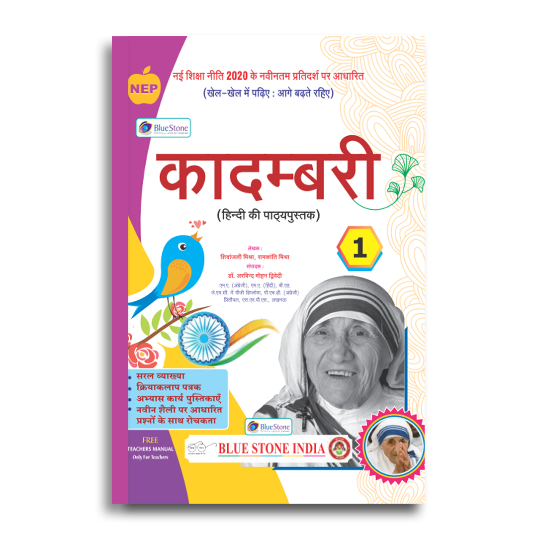 kadambari-hindi-1-sanjeev-publications