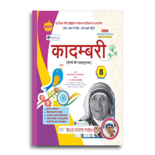 KADAMBARI  HINDI -8