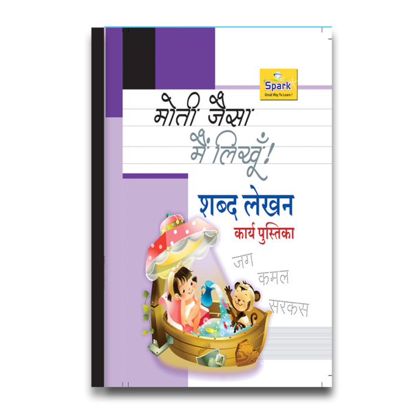 MOTI JAISA MAI LIKHU SHABAD LAKHAN KRYA PUSTIKA