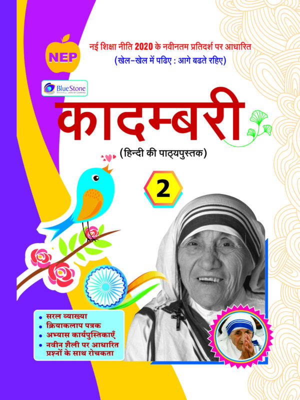 EXAM PAPER KADAMBARI HINDI -2