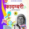 EXAM PAPER KADAMBARI HINDI -6