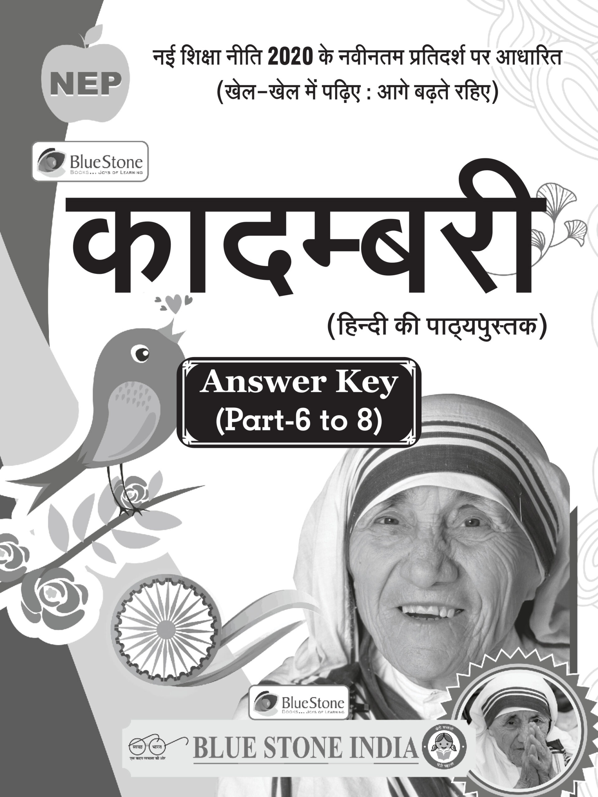 Kadamari Hindi Answer Key 6 7 8 Final Carve Sanjeev Publications kadamari-hindi-answer-key-6-7-8-final-carve-sanjeev-publications